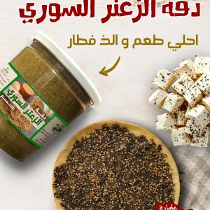 Syrian thyme and sesame spice